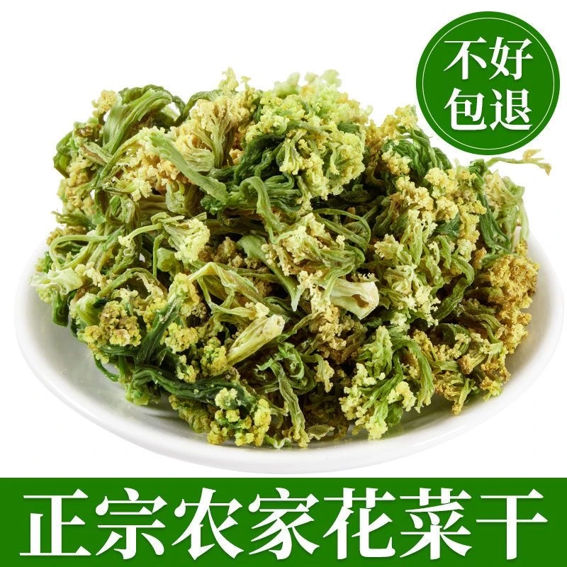 花菜干花菜椰菜花干菜土特产农家干货菜类干火锅商用脱水蔬菜干货