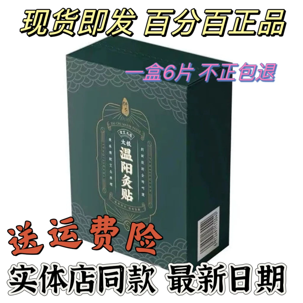 易臻国际温阳艾灸贴九选贡艾太极转念艾贴祛湿寒8小时恒热6贴装