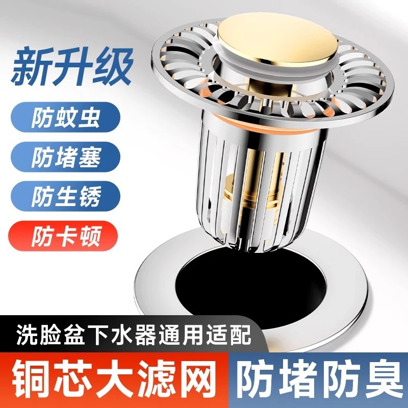 洗脸盆漏水塞下水器洗手盆水槽水池面盆弹跳芯过滤网防堵神器