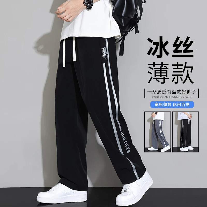 玛斯柏冰丝裤子男士夏季宽松直筒男生百搭美式帅气薄款垂感休闲裤