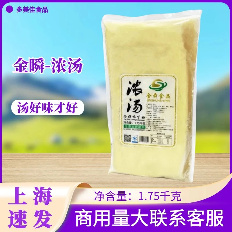 金舜浓汤1.75kg/2包速食汤高汤酒店半成品加热即食佛跳墙火锅底汤