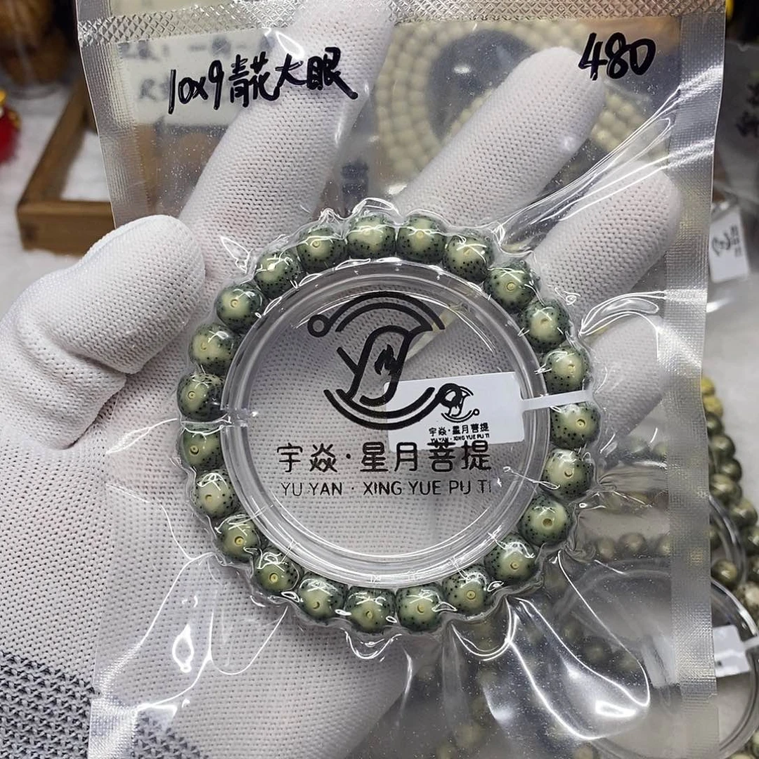 一***看星月菩提手串10青花大眼黄金瞳