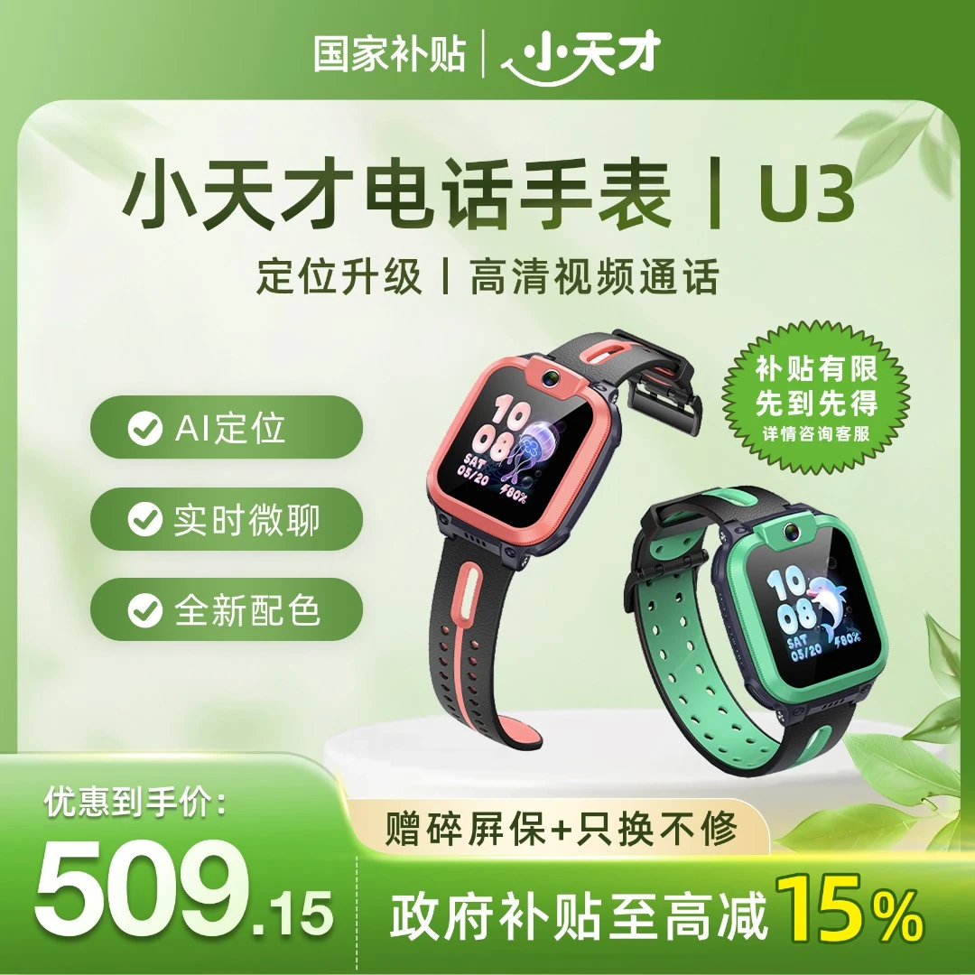 【官方正品】U3儿童防水多功能电话手表微聊高清视频通话