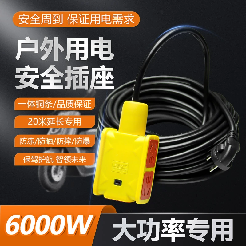 高质量足20米大功率黄铜4方6000瓦接线板插座