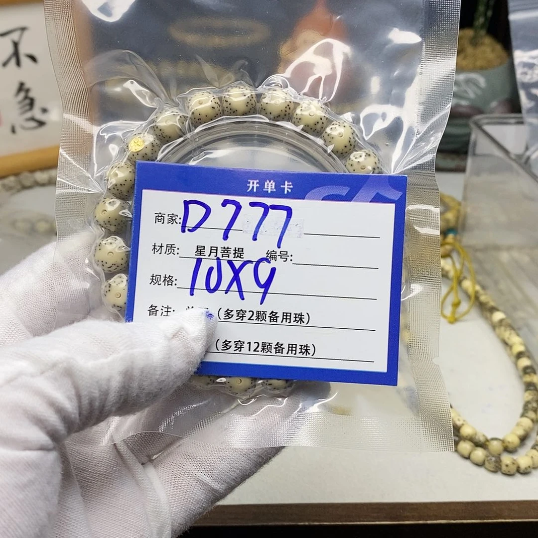星月菩提吊坠7888777789976