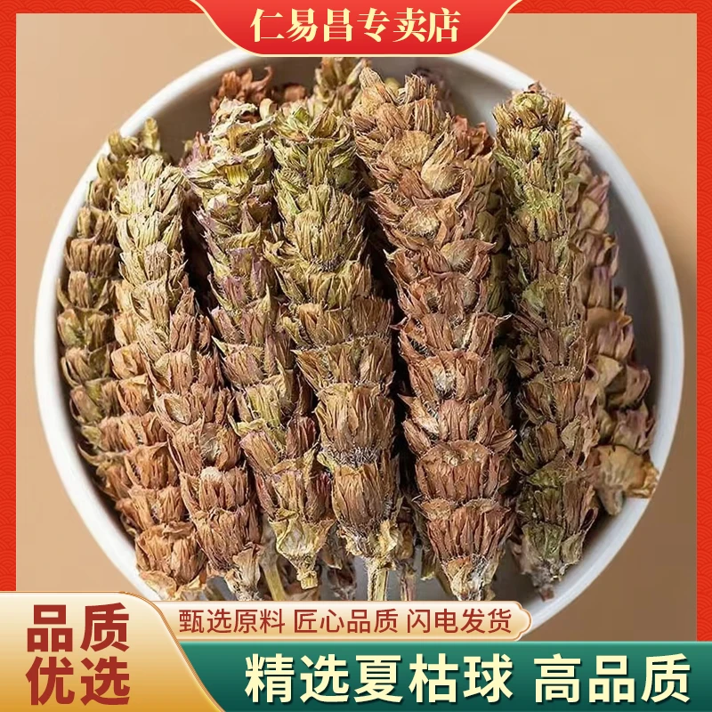 夏枯草中药材夏枯草新货夏枯球当季新货手选货煮水夏枯草白鱼腥草