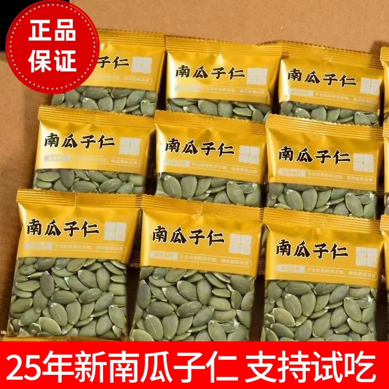 【到手30包】2025新鲜生南瓜子仁 开袋即食原味生南瓜籽小包装零食