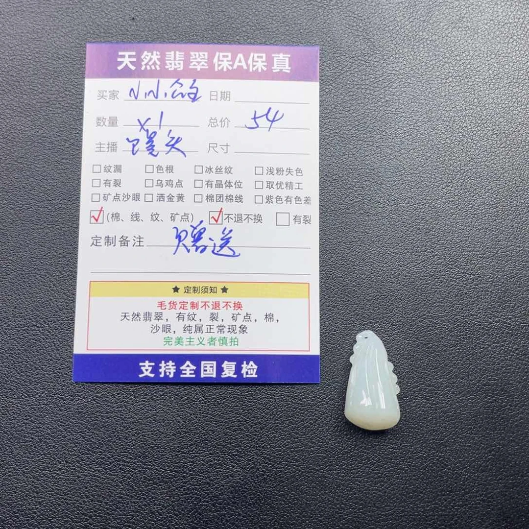 小***-颈饰未镶嵌翡翠莲蓬