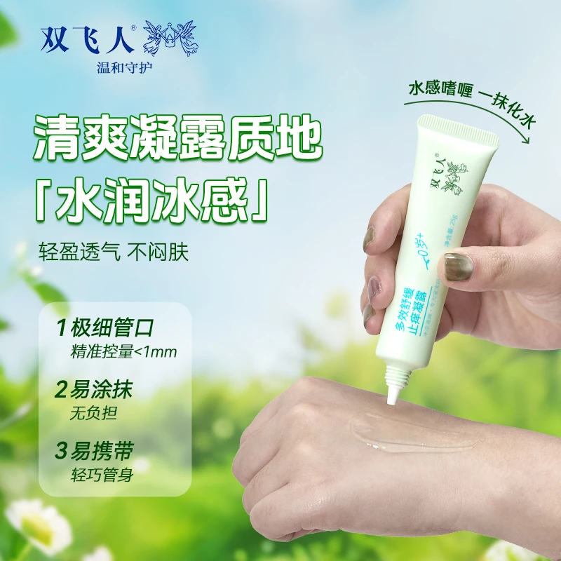双飞人多效止痒膏舒缓凝露保湿清爽婴童止痒涂抹敏感肌润肤膏滋养