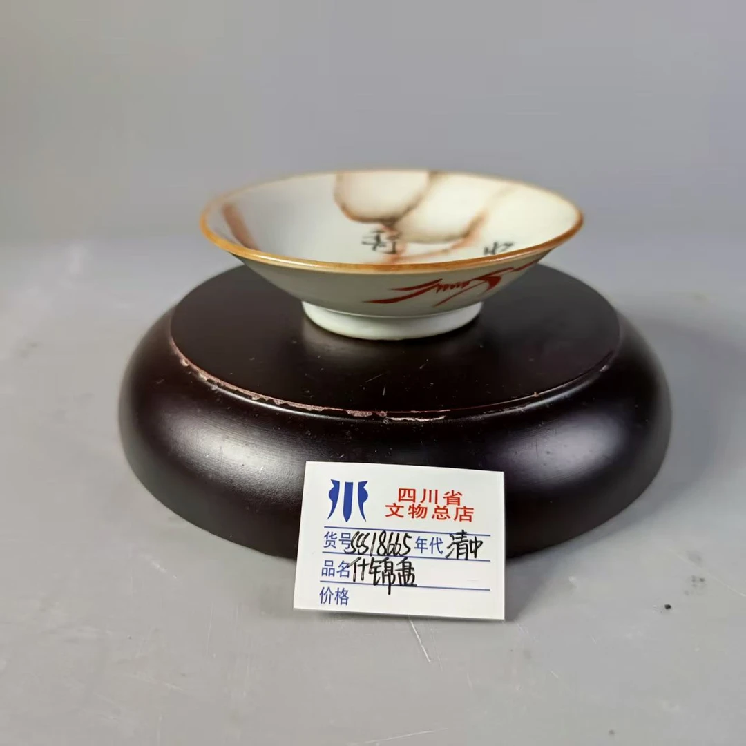 清代 SCS18665清中期什锦盘