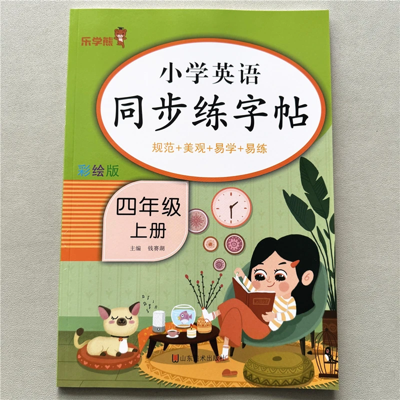 人教PEP版四年级上册英语字帖教材同步字帖四年级英语书法练字帖