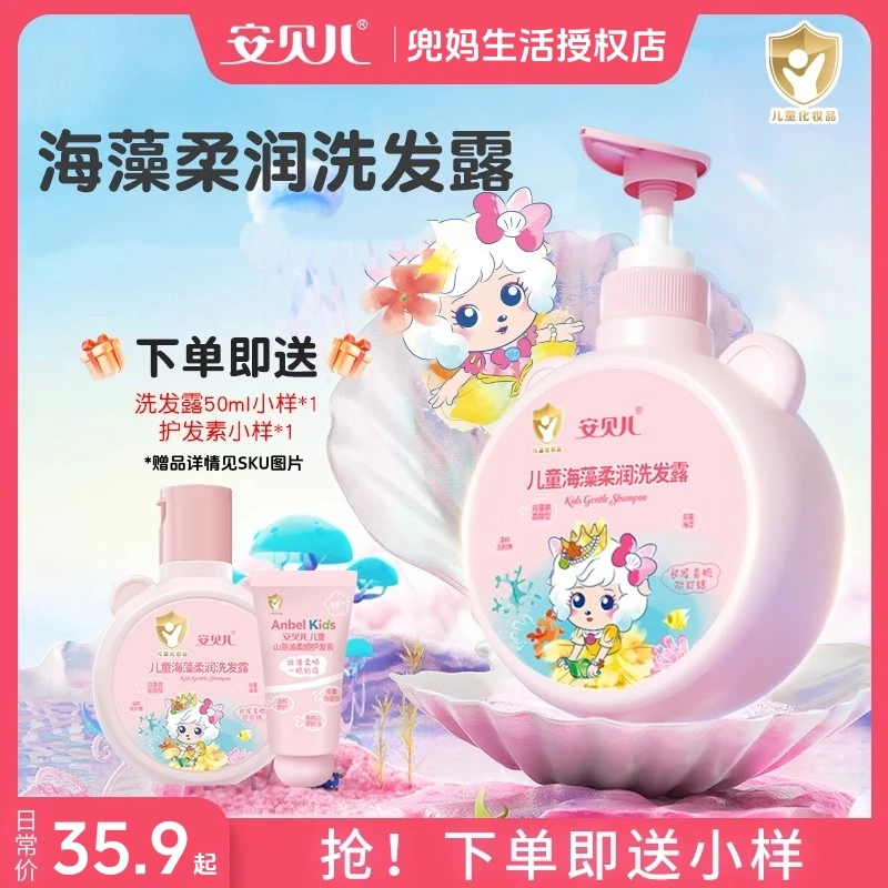 安贝儿喜羊羊海藻氨基酸洗发水男女孩儿童洗发液儿童洗发露家庭装