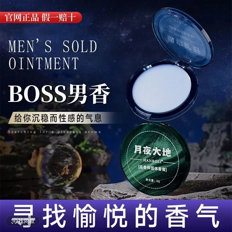 古龙旷野男士香膏通用持久留香小巧便携涂抹式固体香膏清爽淡香水