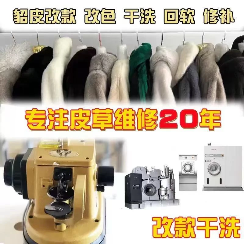 水貂皮改款改色增黑翻新裘皮大衣补掉毛维修保养干洗修改拉链