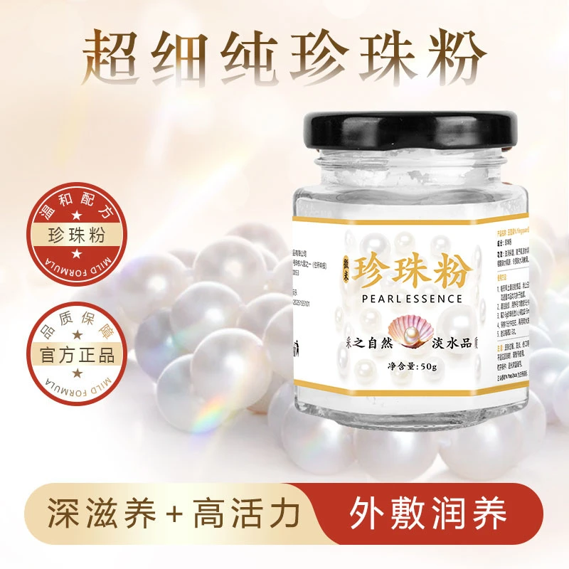 正品珍珠粉滋润补水自然亲肤提亮肤色净颜面膜改善暗沉透亮护肤