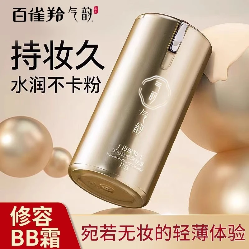 百雀羚气韵无瑕臻颜bb修容霜遮瑕保湿不脱妆粉底液官方旗舰正品