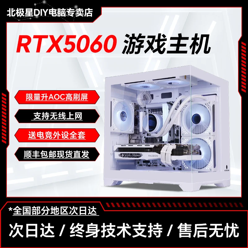 5号【旗舰款】RTX5060/32G/1T 黑猴吃鸡三角洲游戏台式组装电脑全套