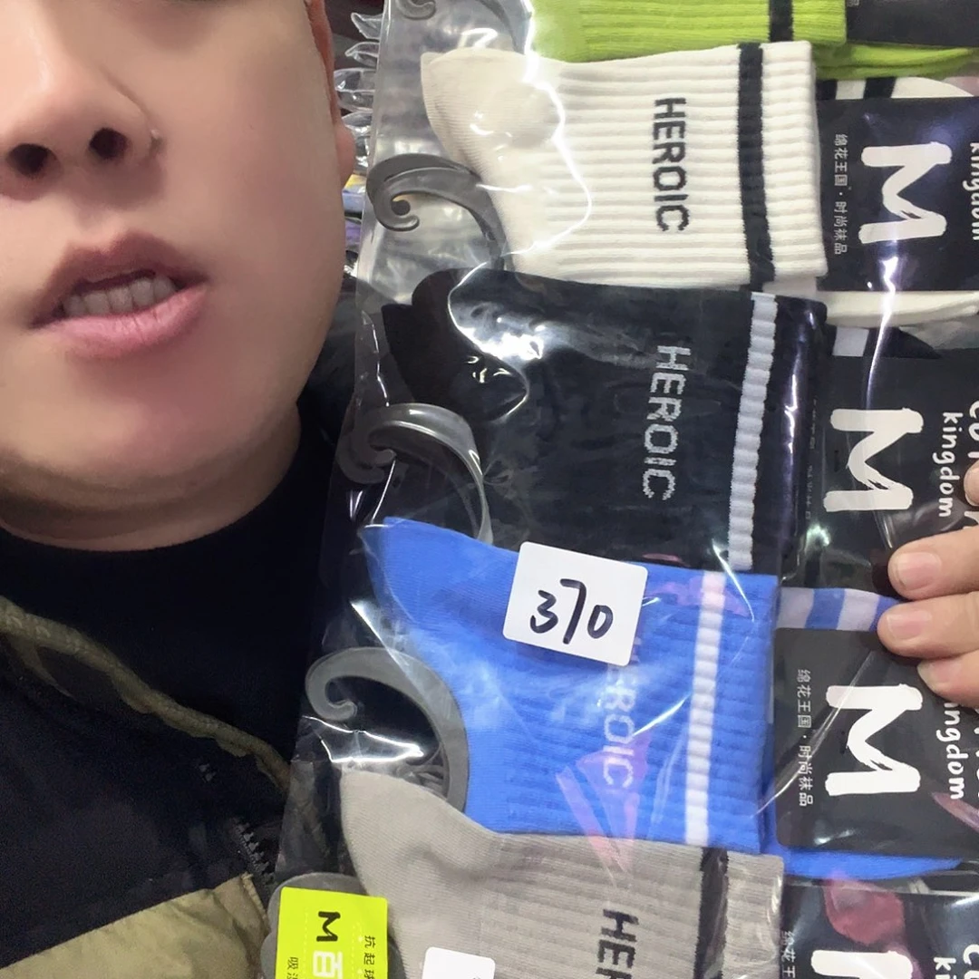 棉类混纺370特价10双