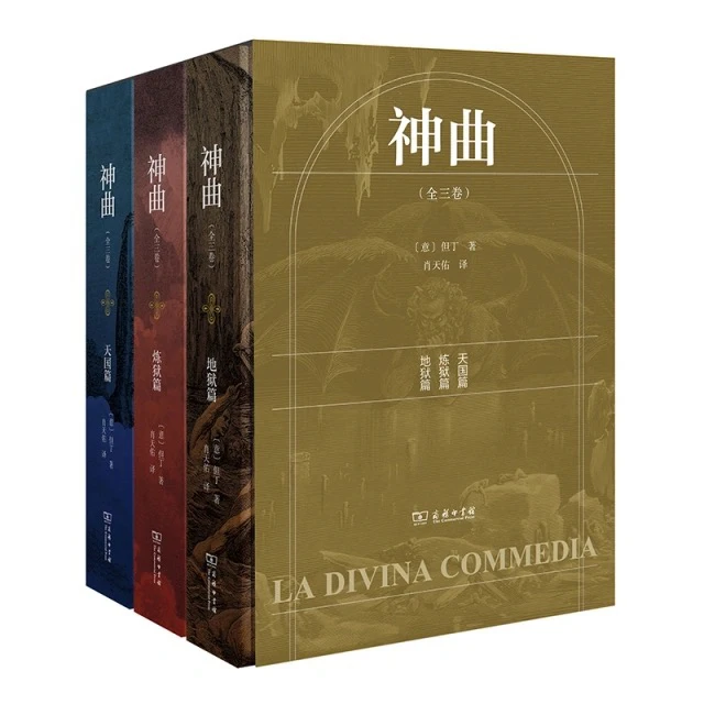 T《神曲》   全三卷