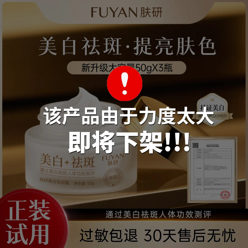 【拍一发三】FUYAN肤研美白祛斑霜二代升级款/改善暗沉亮肤淡化色斑