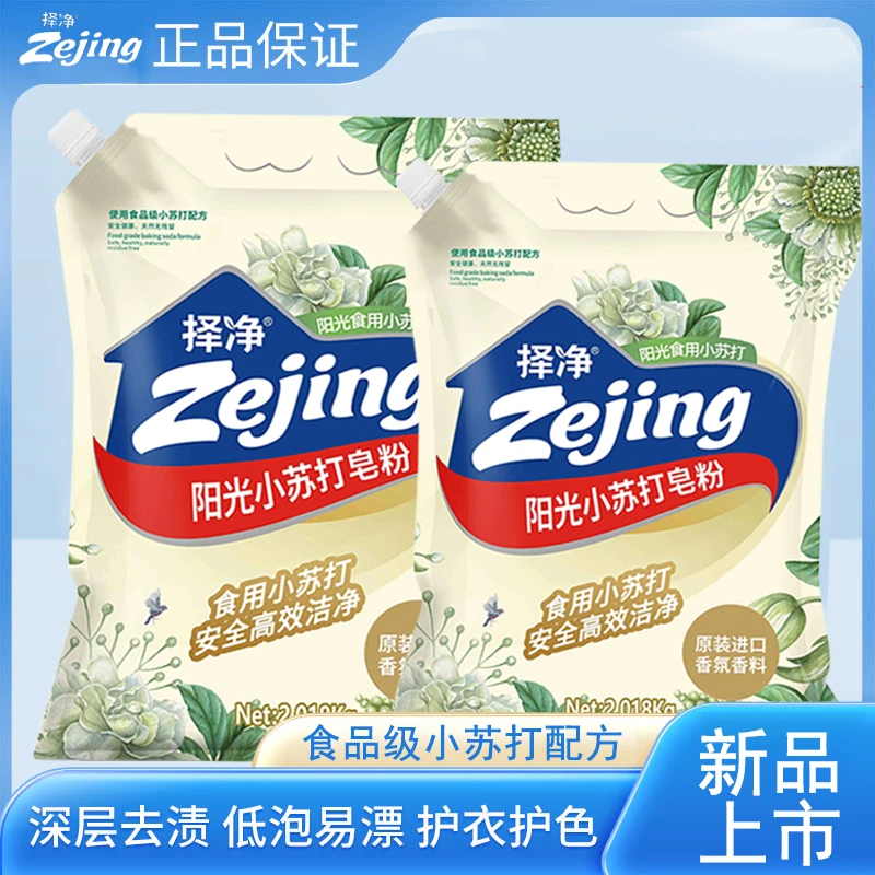 择净4斤皂粉去污洗衣粉冷水速溶家用清香持久柔顺强力去污大包