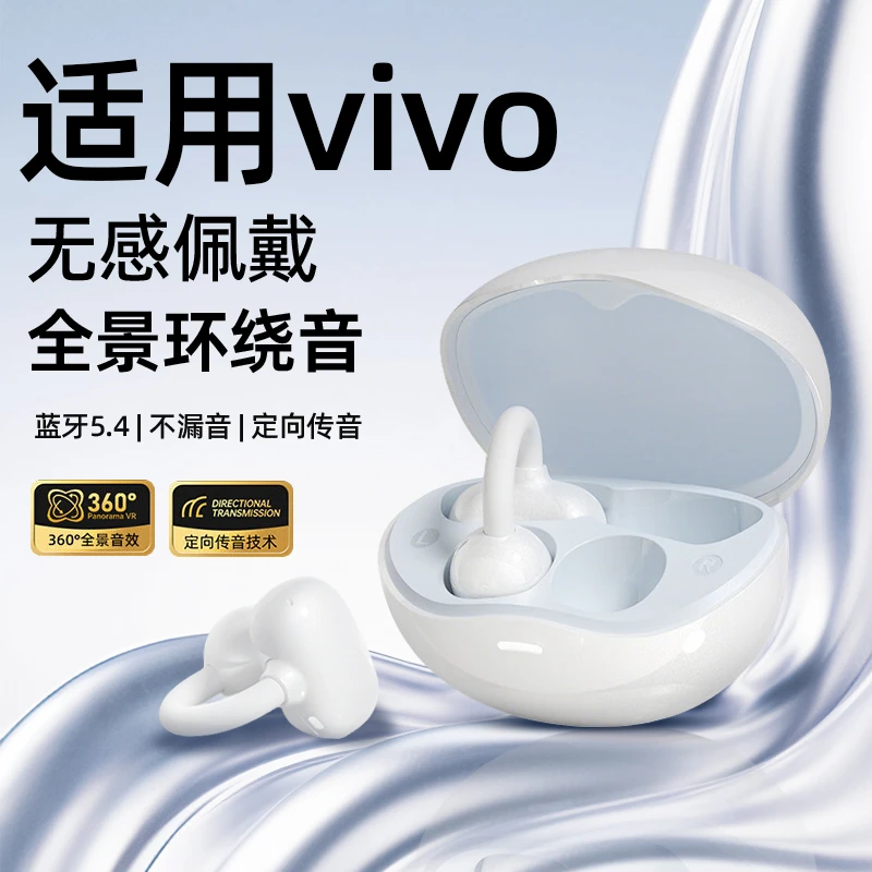 适用于vivo手机夹耳式蓝牙耳机降噪s30无线x200s长久续航Y300pro