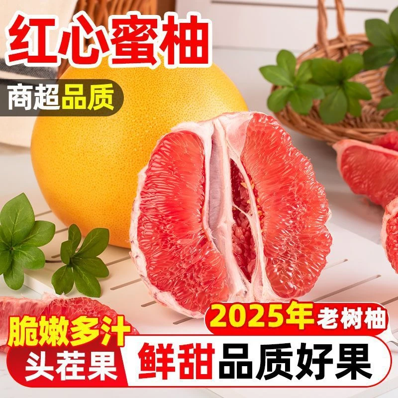 柚子红心蜜柚红心柚子薄皮当季新鲜水果红肉柚子当季水果多仓发货