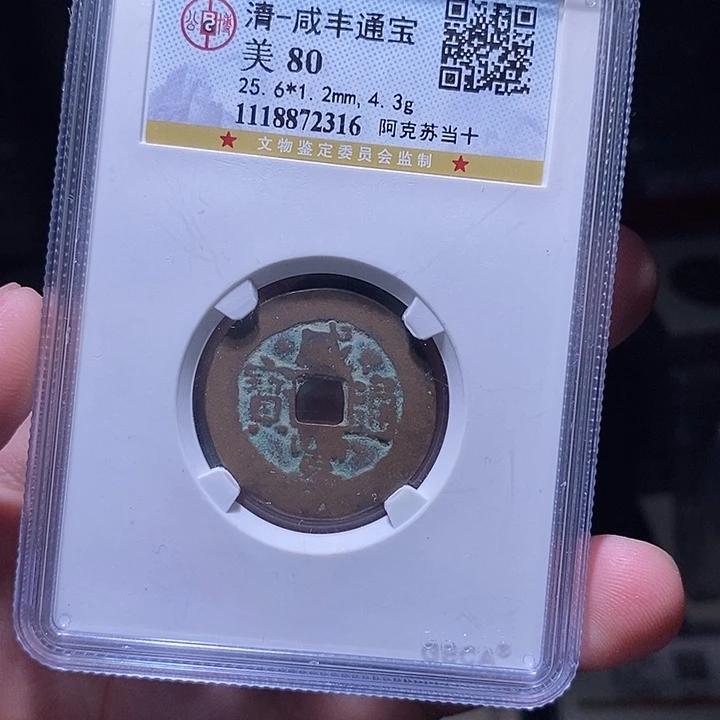 铜MQ评级封装盒子币一枚2316