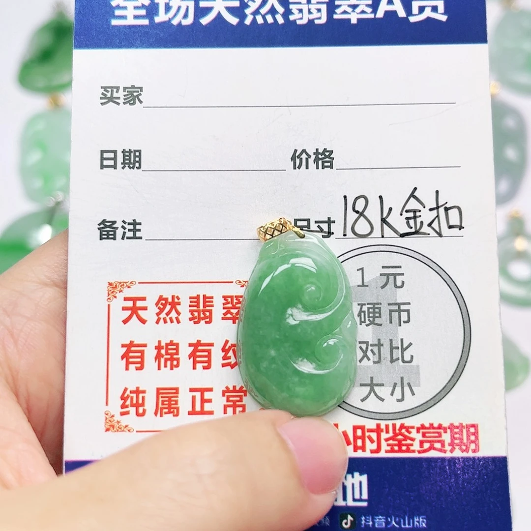 18K金镶嵌挂件翡翠