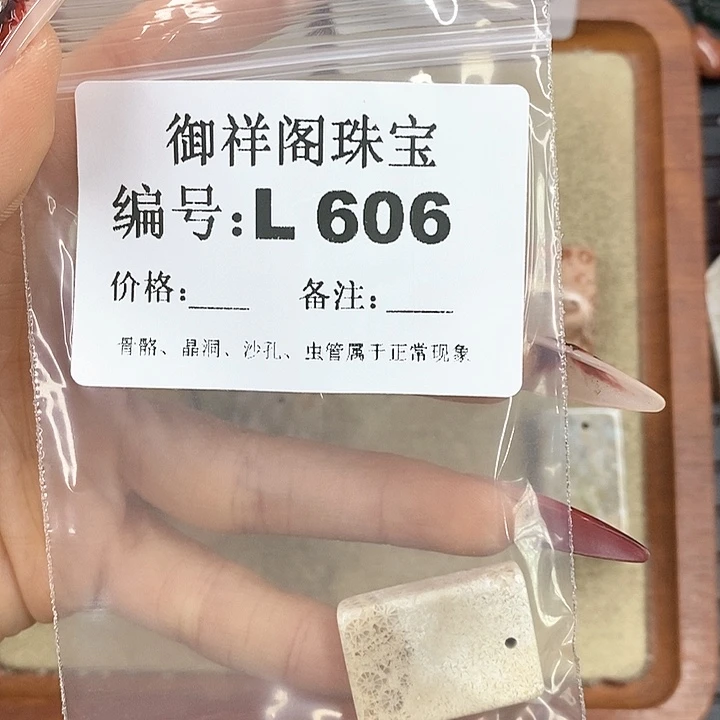 硅化珊瑚（珊瑚玉）颈饰未镶嵌大****者