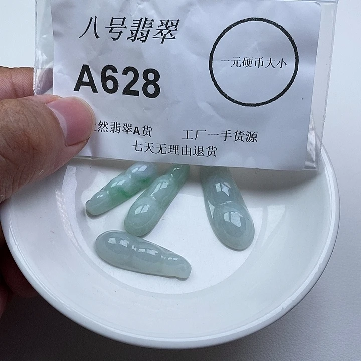 翡翠未镶嵌颈饰豆子