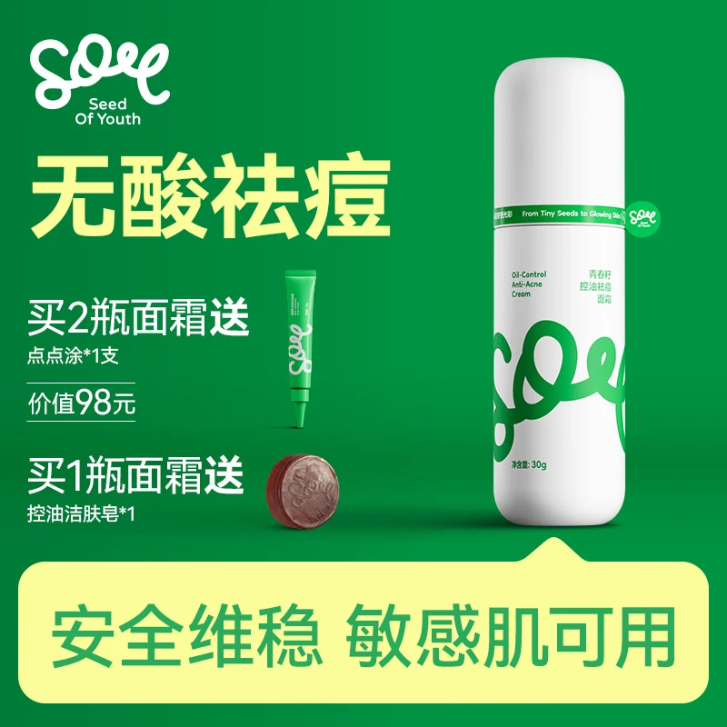 青春籽祛痘面霜控油保湿去黑头闭口舒缓修护精华学生抗痘