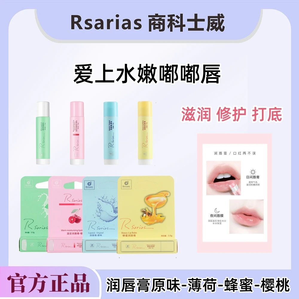 Rsarias香港商科士威薄荷蜂蜜温变润唇膏修护打底保湿滋润