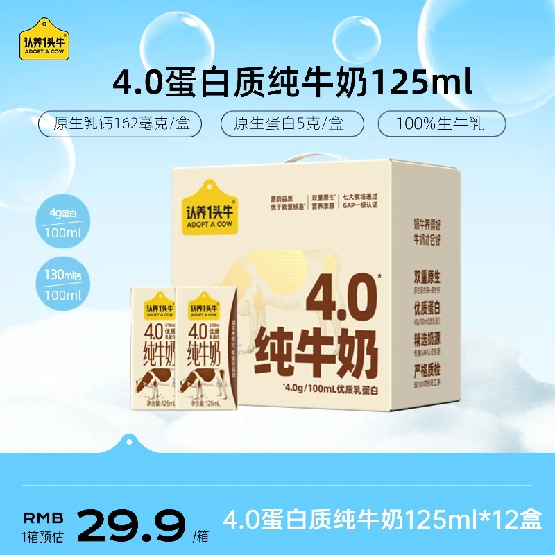 【新品】认养一头牛4.0蛋白质纯牛奶125ml*12盒生牛乳营养优质SP