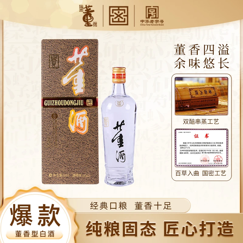 董酒【官方甄选】老贵董白酒口粮酒54度董香型500ml54度500ml