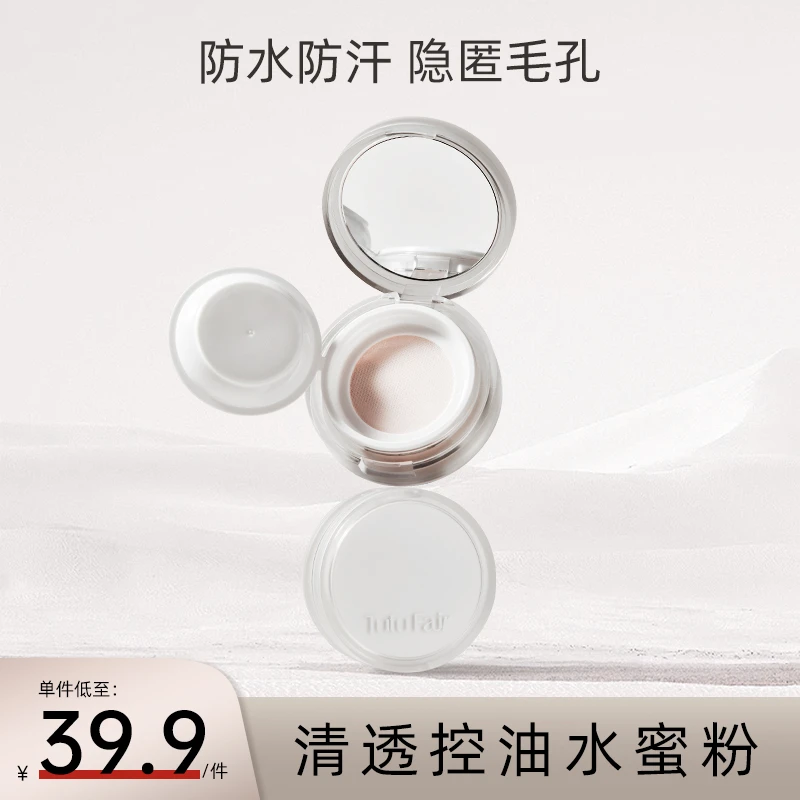 TUTU FAIR【无痕定妆清透控油】轻雾柔焦定妆蜜粉