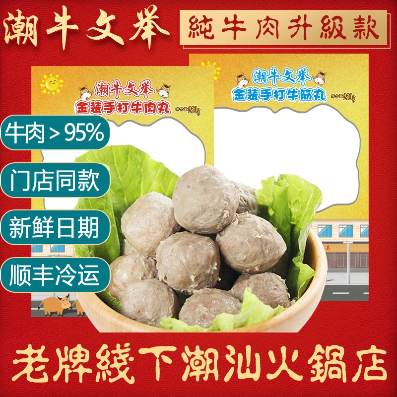 潮牛文举 升级款潮汕正宗手打牛肉丸纯牛肉无添加手工手锤牛筋丸