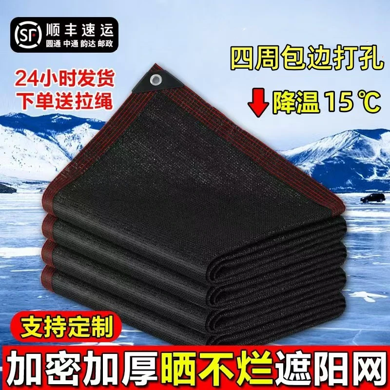 遮阳网加厚加密防晒网院内家用阳光房隔热阳台户外遮阳棚遮阳帘