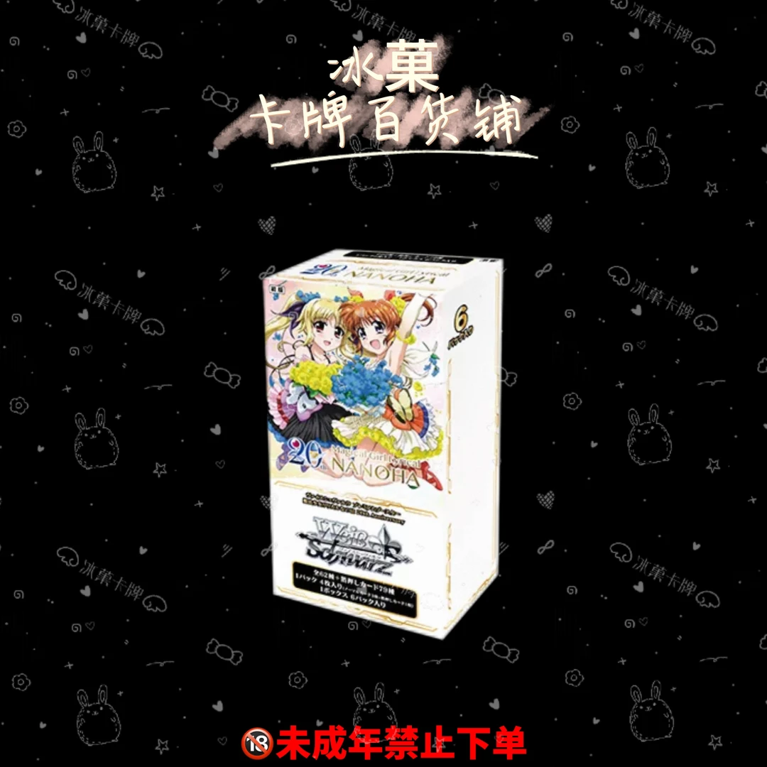 【冰菓卡牌】WS《魔法少女奈叶20周年》必闪盒 正版日漫卡牌直播代拆