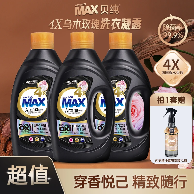 【短视频专属】贝纯4X乌木玫瑰洗衣液家用护理香氛香薰凝露去污去渍