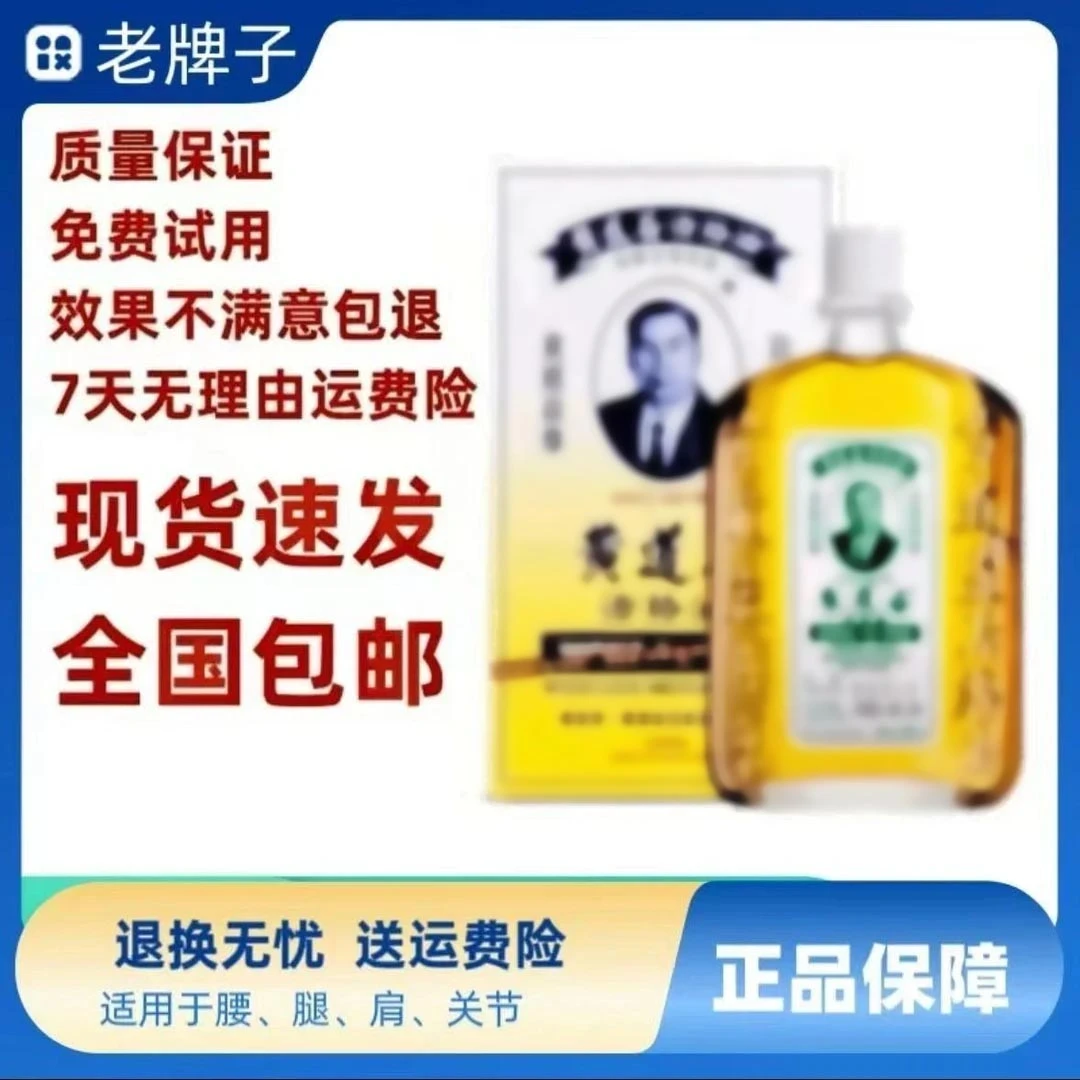 【正品保障】香港原装正品老品牌活络油草本护理颈肩关节舒筋活络油