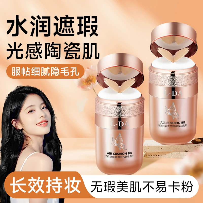蝴蝶气垫bb霜cc粉底液美白遮瑕保湿持久不易脱妆官方正品控油持妆