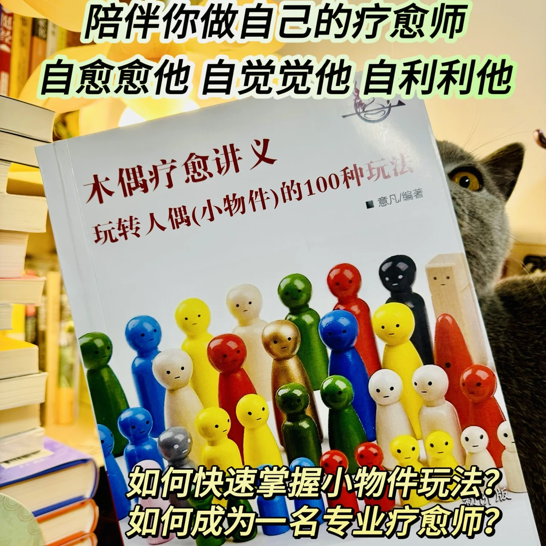 木偶疗愈讲义电子版(内部资料)