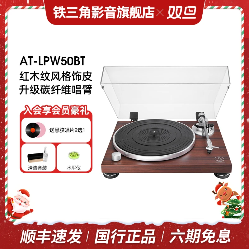 【保价】铁三角lpw50bt木质黑胶唱片机蓝牙皮带驱动复古黑胶留声机