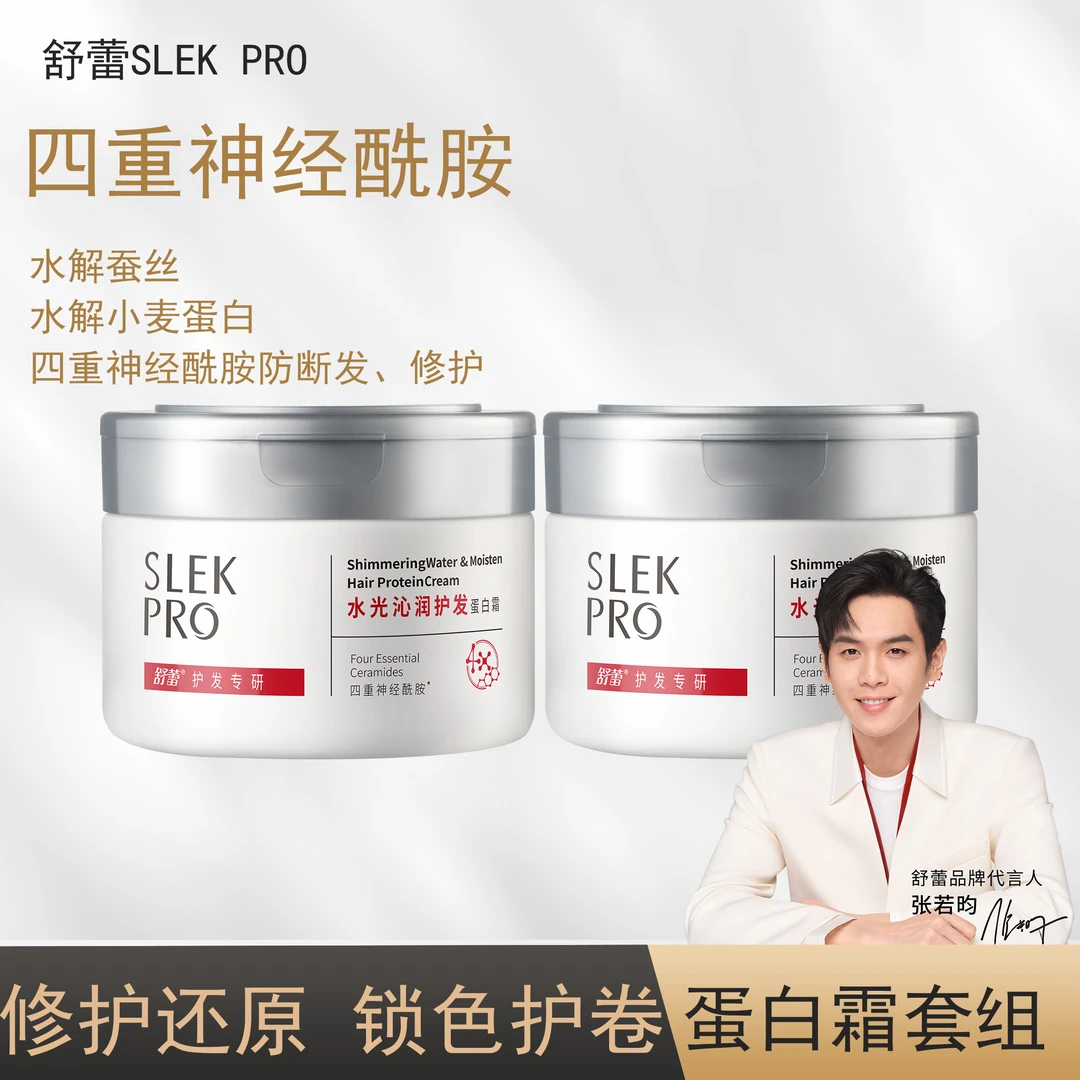 【买一送一】舒蕾水光沁润护发蛋白霜烫染护发素蛋白发膜