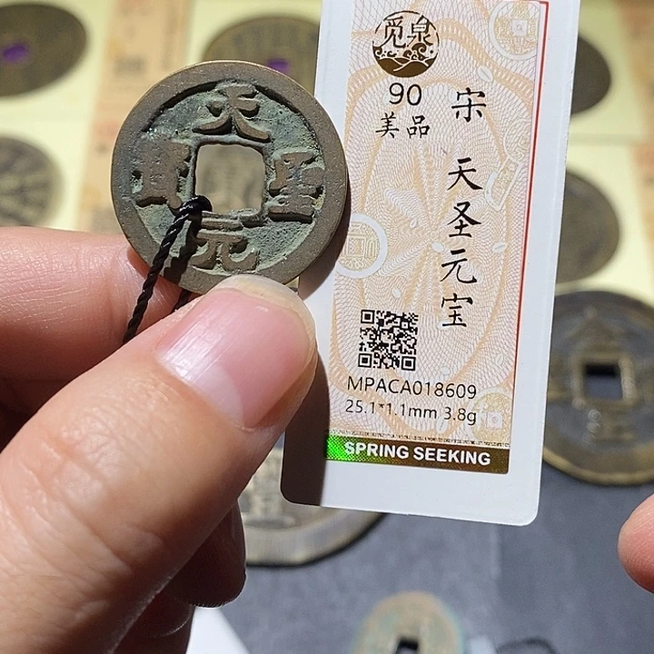 铜觅泉评级90分宋钱