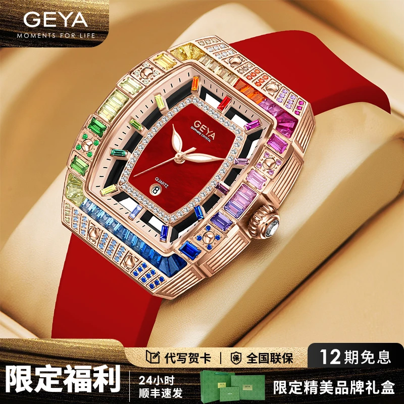 【爆款预售】GEYA/格雅琉璃轻奢女士时尚高颜值彩钻腕表手表76221