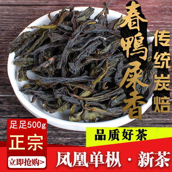 一斤！鸭屎香潮州中高火碳培 凤凰单枞单丛茶，乌岽茶甘鲜口感醇厚