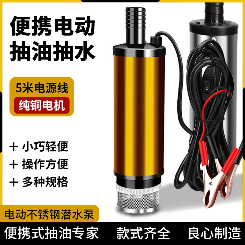 电动抽油泵12V24V柴油汽油通用油抽子抽水泵加油神器小型吸油泵