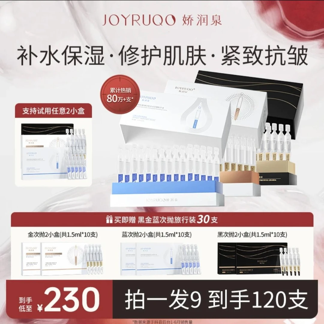 【娇润泉】次抛精华液全家福 抗皱紧致保湿修护 共120支